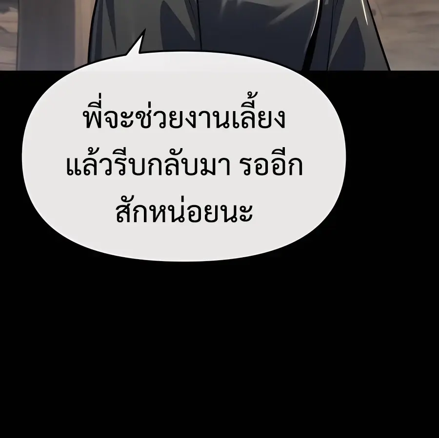 The Poison Master of Sacheon Tang Clan ตอนที่ 46 หน้า 2