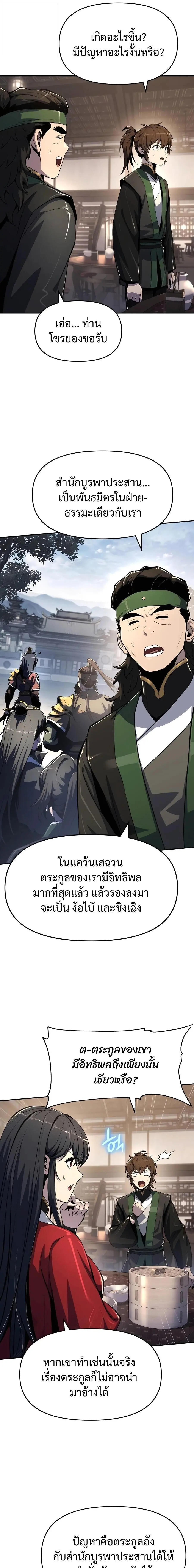 The Poison Master of Sacheon Tang Clan ตอนที่ 47 หน้า 2