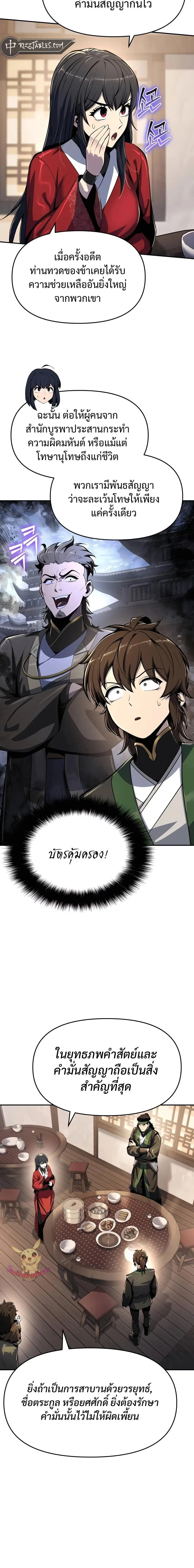 The Poison Master of Sacheon Tang Clan ตอนที่ 47 หน้า 3
