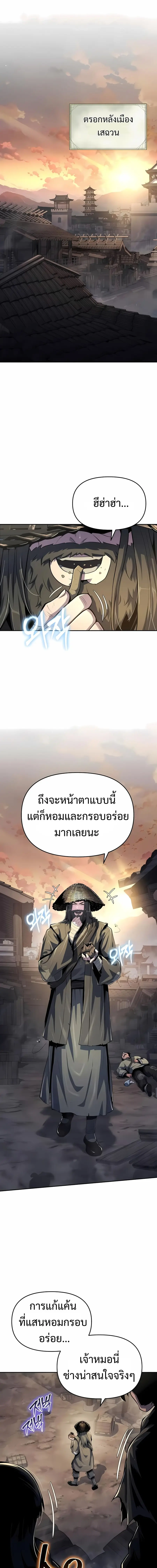 The Poison Master of Sacheon Tang Clan ตอนที่ 49 หน้า 1