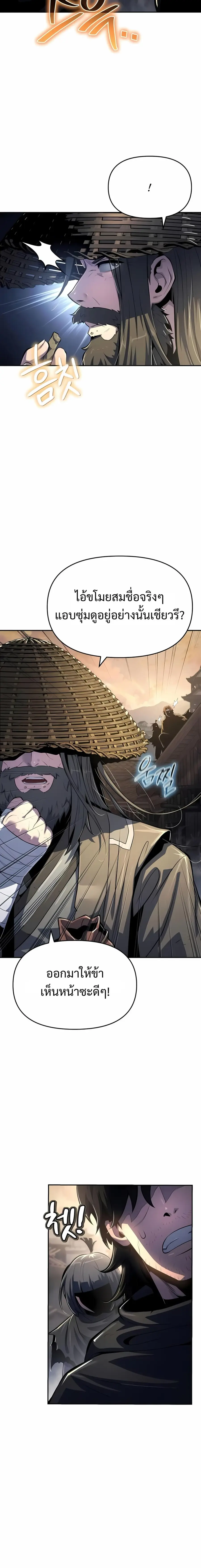 The Poison Master of Sacheon Tang Clan ตอนที่ 49 หน้า 2