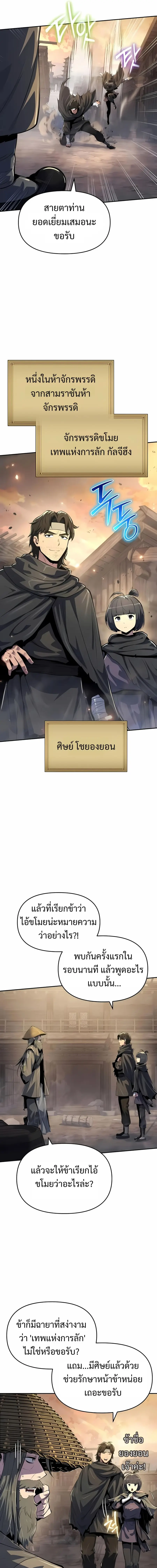 The Poison Master of Sacheon Tang Clan ตอนที่ 49 หน้า 3