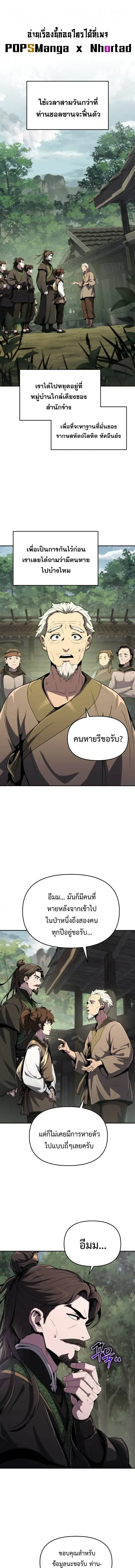 The Poison Master of Sacheon Tang Clan ตอนที่ 5 หน้า 1