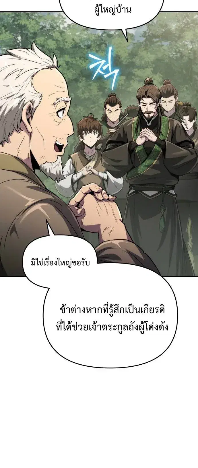 The Poison Master of Sacheon Tang Clan ตอนที่ 5 หน้า 2
