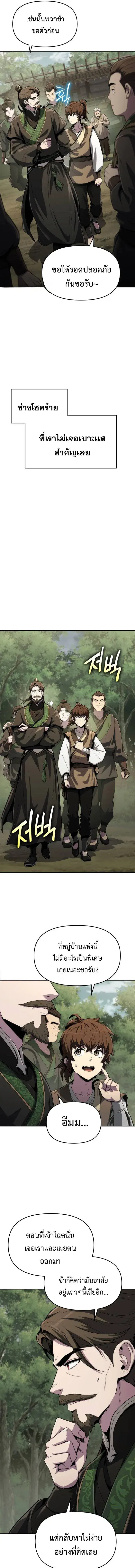 The Poison Master of Sacheon Tang Clan ตอนที่ 5 หน้า 3