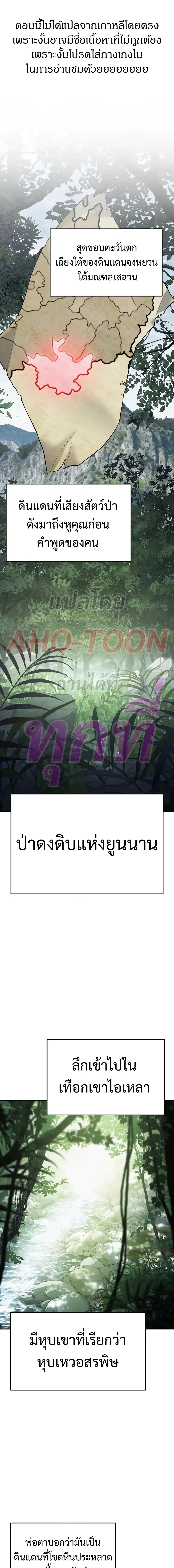 The Poison Master of Sacheon Tang Clan ตอนที่ 50 หน้า 1