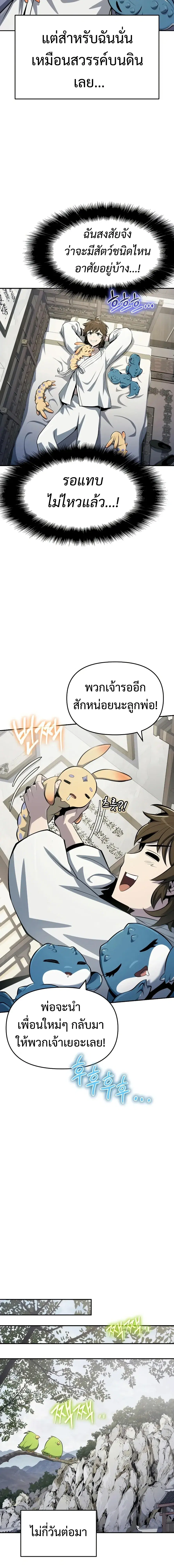 The Poison Master of Sacheon Tang Clan ตอนที่ 50 หน้า 3