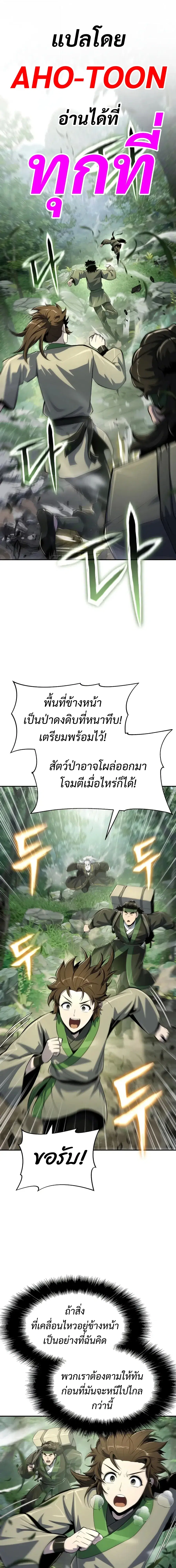 The Poison Master of Sacheon Tang Clan ตอนที่ 51 หน้า 1