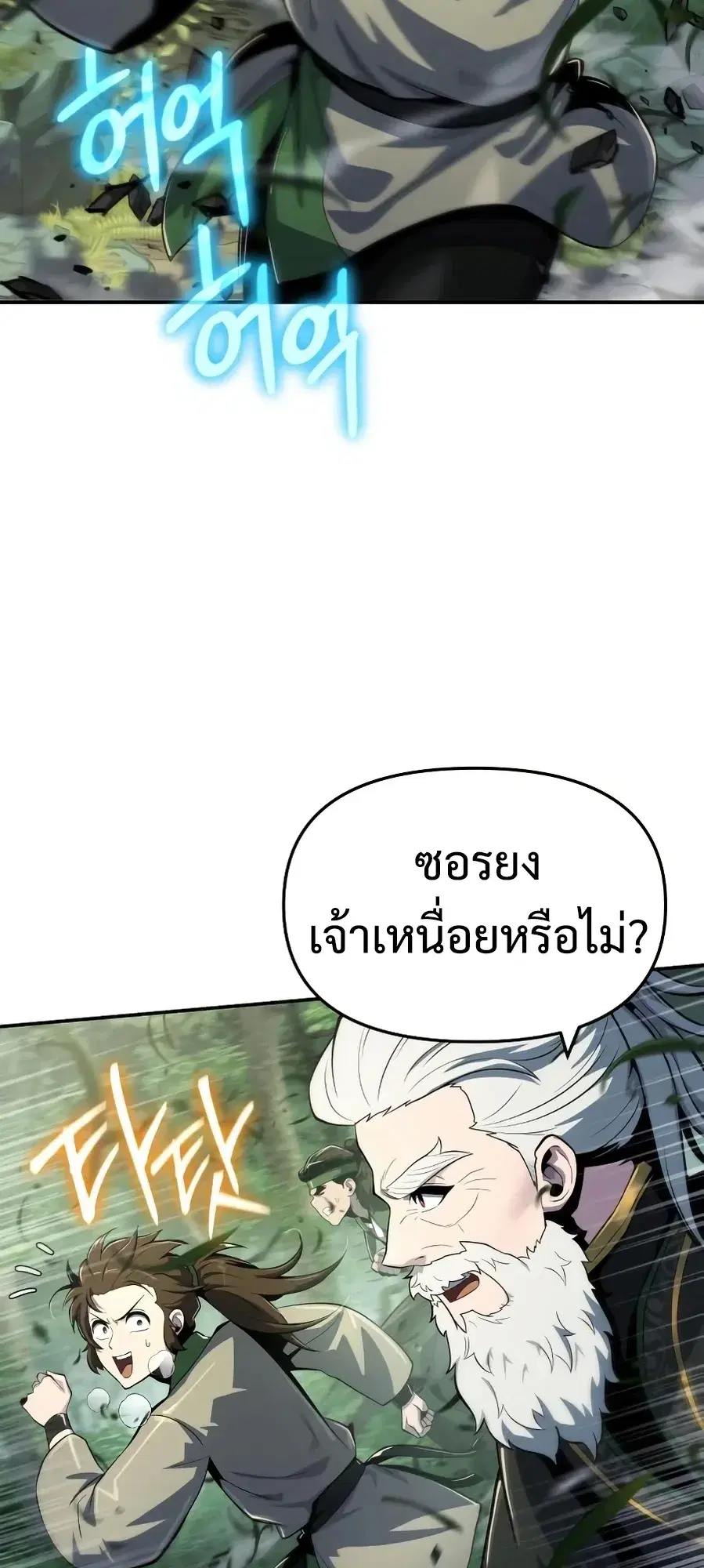 The Poison Master of Sacheon Tang Clan ตอนที่ 51 หน้า 2