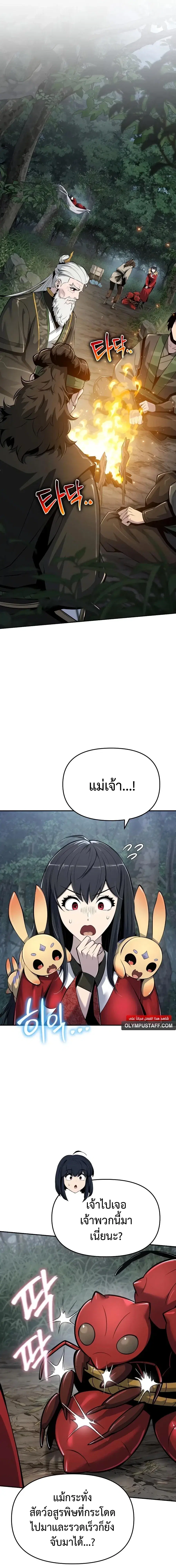 The Poison Master of Sacheon Tang Clan ตอนที่ 52 หน้า 1