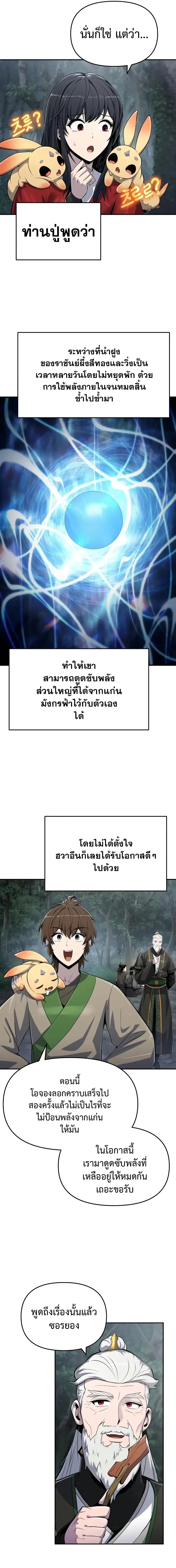 The Poison Master of Sacheon Tang Clan ตอนที่ 52 หน้า 3