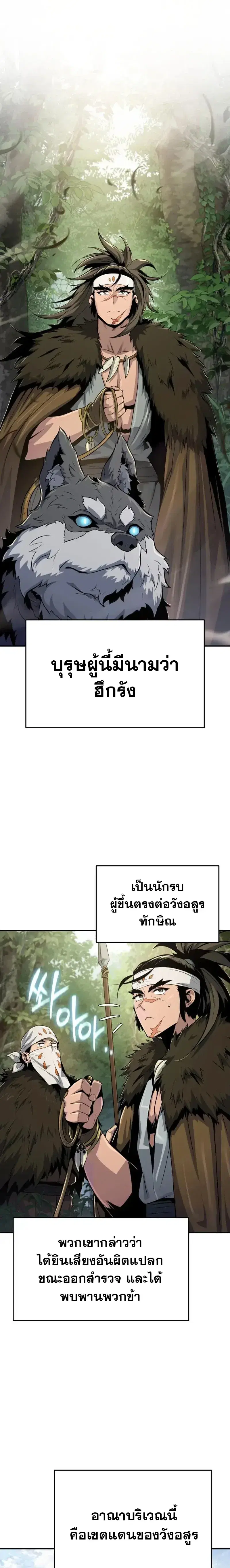The Poison Master of Sacheon Tang Clan ตอนที่ 53 หน้า 1