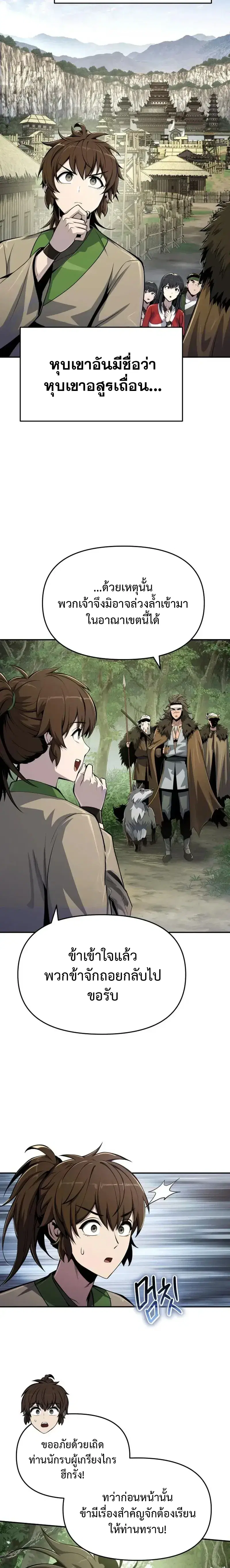 The Poison Master of Sacheon Tang Clan ตอนที่ 53 หน้า 2