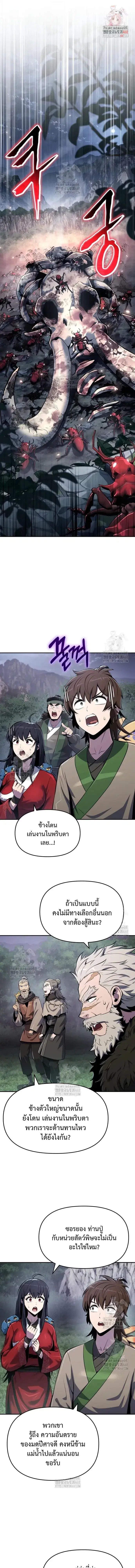 The Poison Master of Sacheon Tang Clan ตอนที่ 54 หน้า 1
