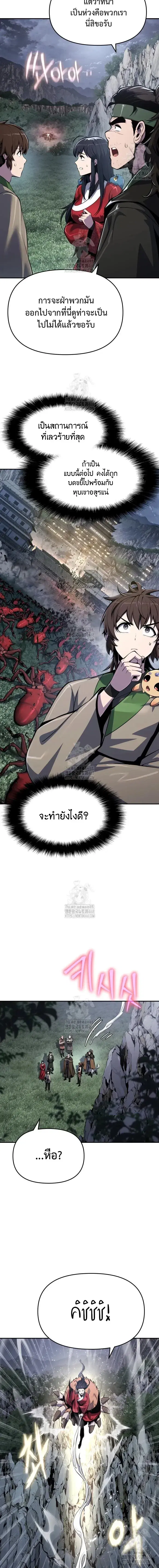 The Poison Master of Sacheon Tang Clan ตอนที่ 54 หน้า 2