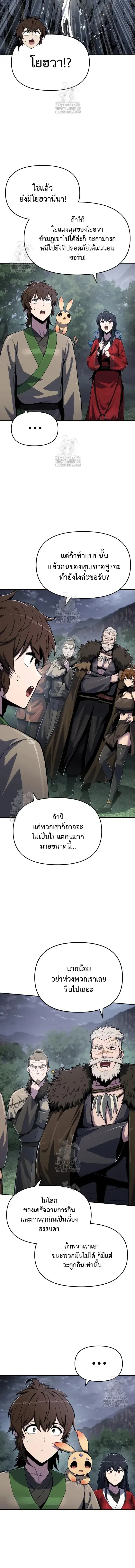 The Poison Master of Sacheon Tang Clan ตอนที่ 54 หน้า 3