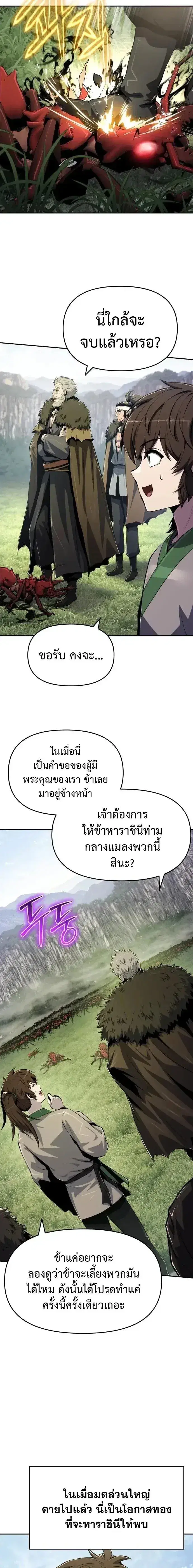 The Poison Master of Sacheon Tang Clan ตอนที่ 55 หน้า 2