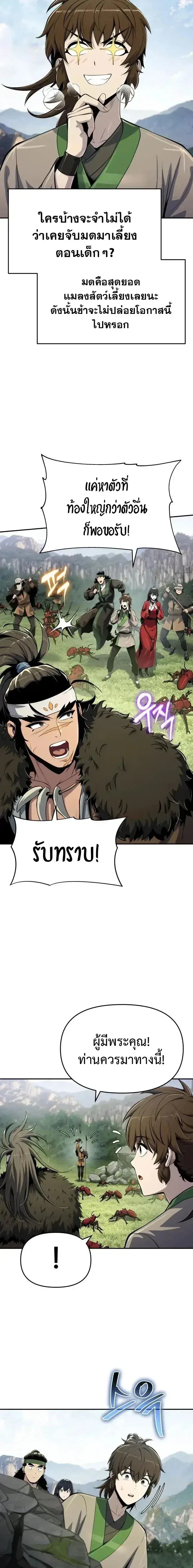 The Poison Master of Sacheon Tang Clan ตอนที่ 55 หน้า 3