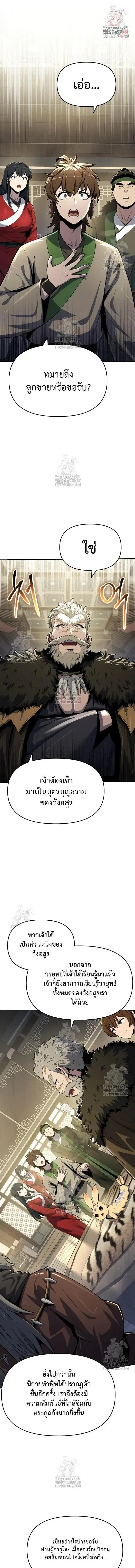 The Poison Master of Sacheon Tang Clan ตอนที่ 56 หน้า 1