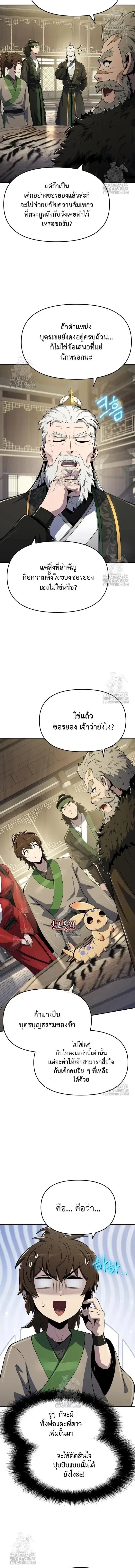 The Poison Master of Sacheon Tang Clan ตอนที่ 56 หน้า 2