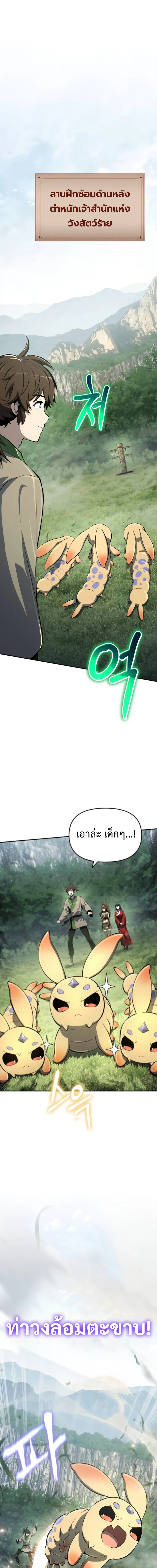 The Poison Master of Sacheon Tang Clan ตอนที่ 57 หน้า 1