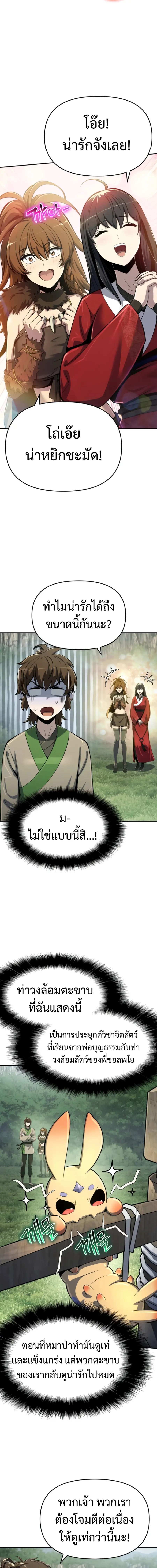 The Poison Master of Sacheon Tang Clan ตอนที่ 57 หน้า 3