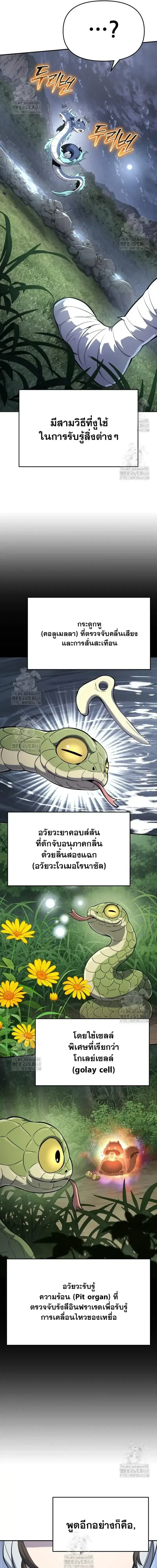 The Poison Master of Sacheon Tang Clan ตอนที่ 59 หน้า 3