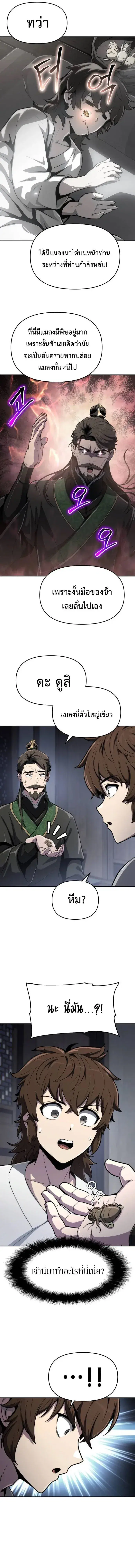 The Poison Master of Sacheon Tang Clan ตอนที่ 6 หน้า 3