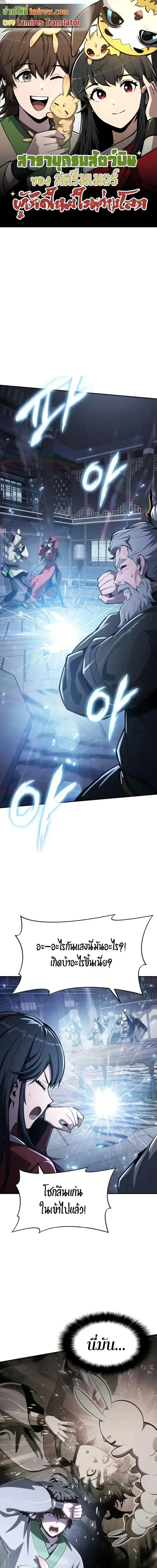 The Poison Master of Sacheon Tang Clan ตอนที่ 60 หน้า 1