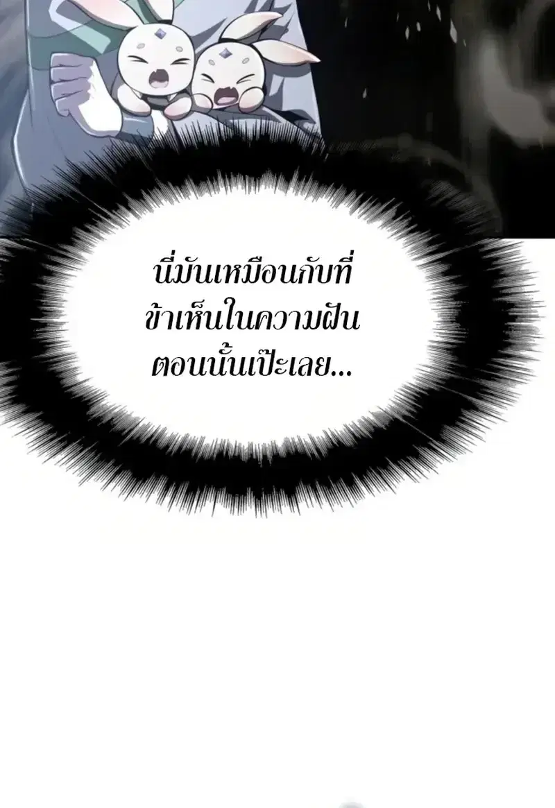 The Poison Master of Sacheon Tang Clan ตอนที่ 60 หน้า 2