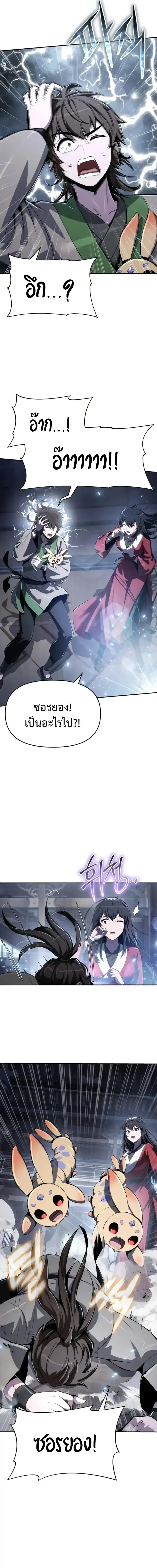 The Poison Master of Sacheon Tang Clan ตอนที่ 60 หน้า 3