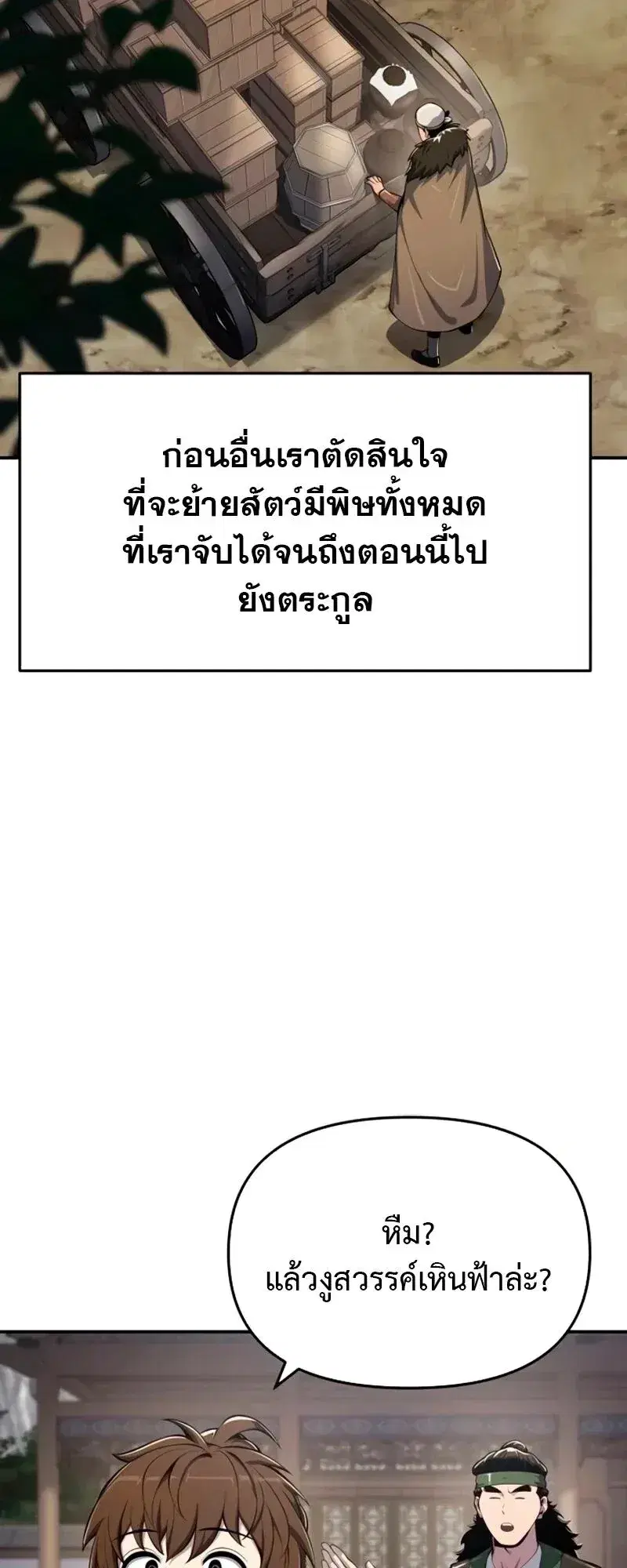The Poison Master of Sacheon Tang Clan ตอนที่ 61 หน้า 2