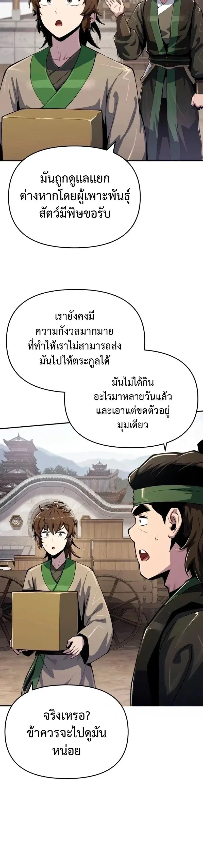 The Poison Master of Sacheon Tang Clan ตอนที่ 61 หน้า 3