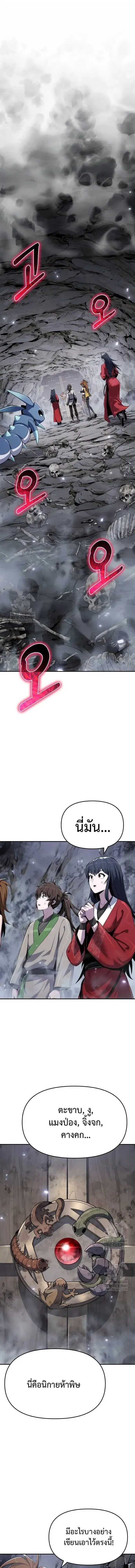 The Poison Master of Sacheon Tang Clan ตอนที่ 62 หน้า 1