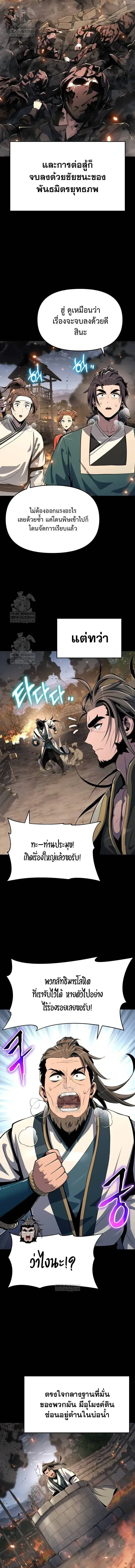 The Poison Master of Sacheon Tang Clan ตอนที่ 63 หน้า 3