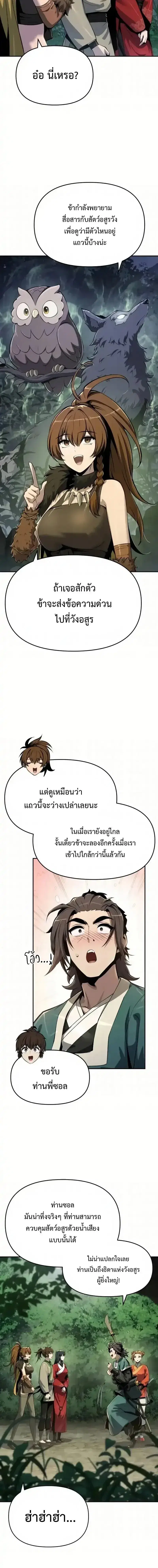 The Poison Master of Sacheon Tang Clan ตอนที่ 64 หน้า 2