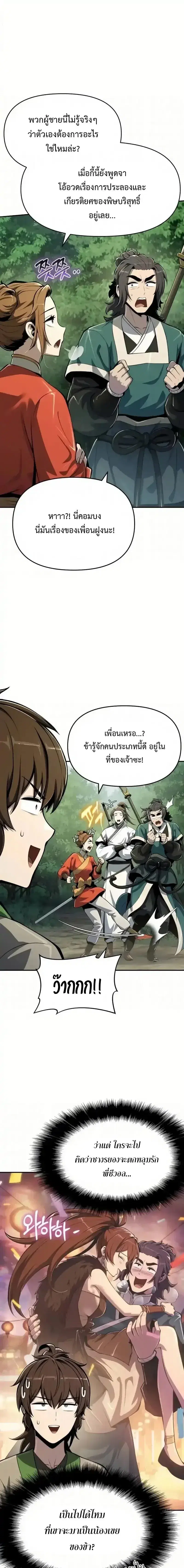 The Poison Master of Sacheon Tang Clan ตอนที่ 64 หน้า 3