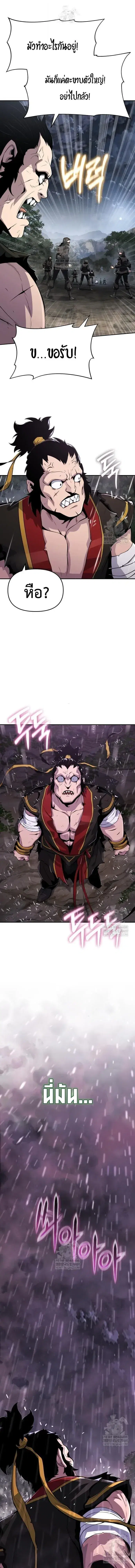 The Poison Master of Sacheon Tang Clan ตอนที่ 65 หน้า 3