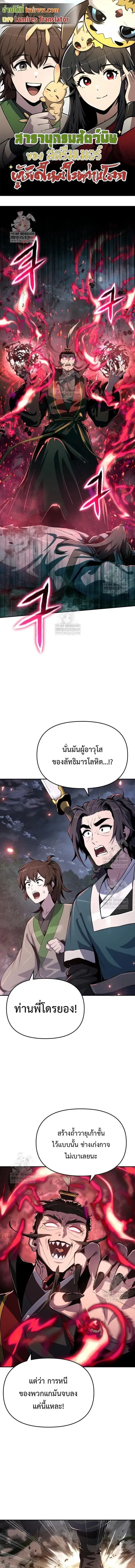 The Poison Master of Sacheon Tang Clan ตอนที่ 66 หน้า 1