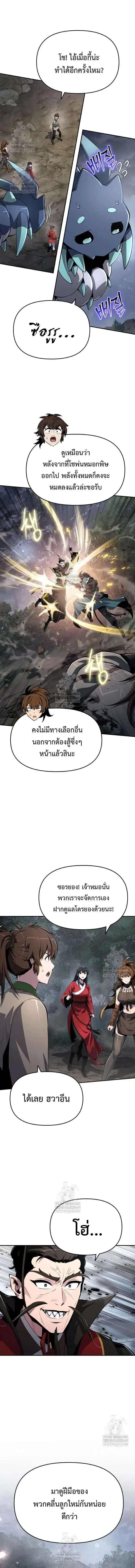 The Poison Master of Sacheon Tang Clan ตอนที่ 66 หน้า 3