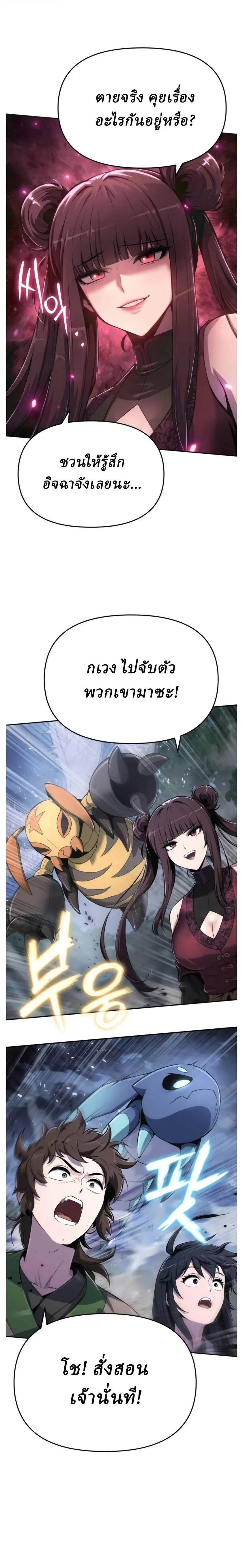 The Poison Master of Sacheon Tang Clan ตอนที่ 67 หน้า 2