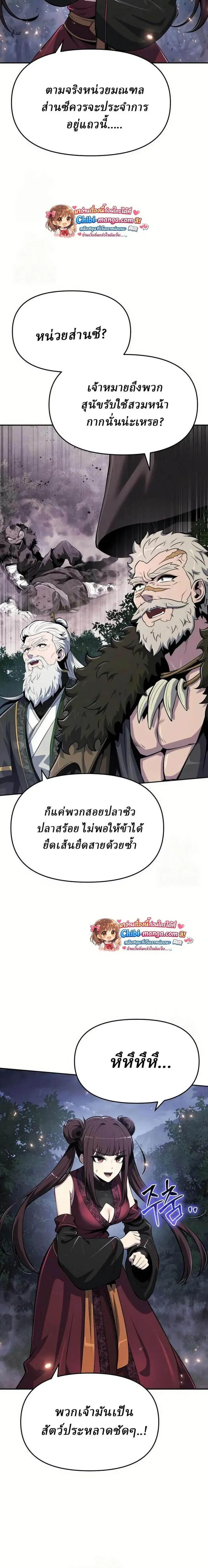 The Poison Master of Sacheon Tang Clan ตอนที่ 68 หน้า 2