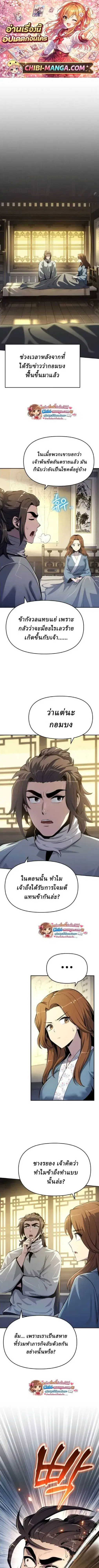 The Poison Master of Sacheon Tang Clan ตอนที่ 69 หน้า 1