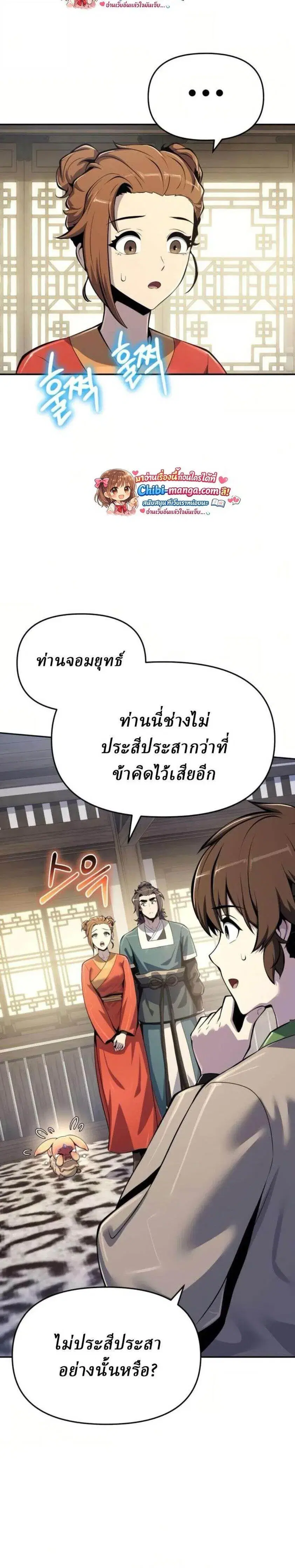 The Poison Master of Sacheon Tang Clan ตอนที่ 70 หน้า 3