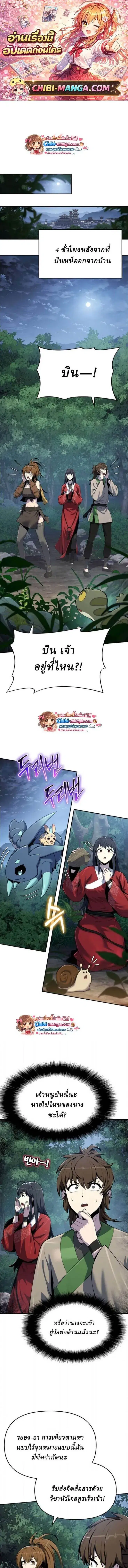 The Poison Master of Sacheon Tang Clan ตอนที่ 71 หน้า 1