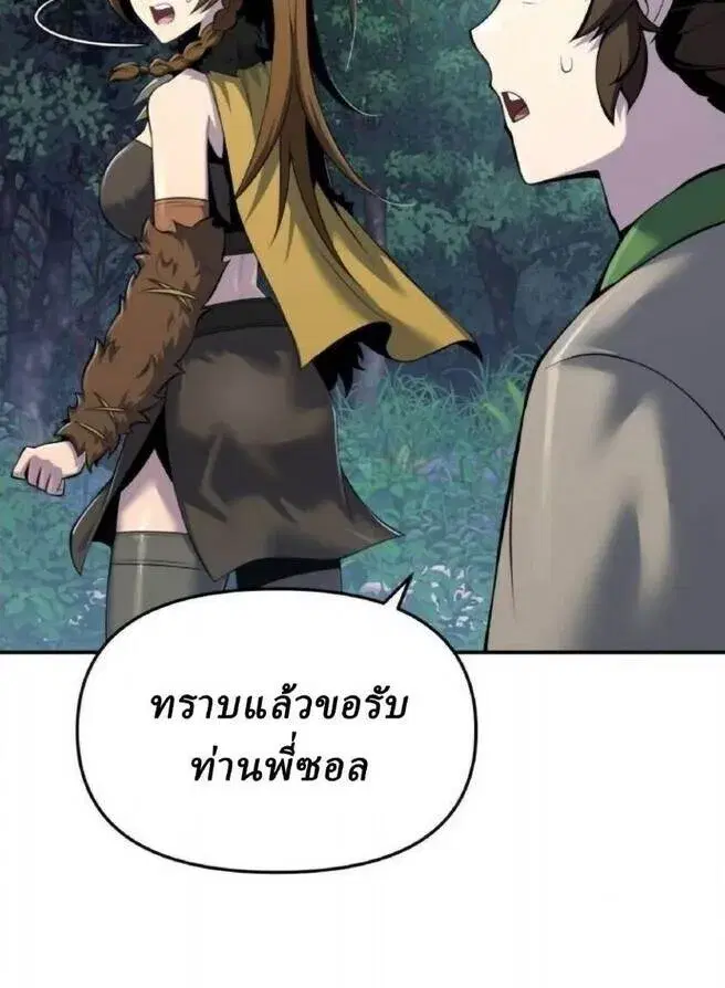 The Poison Master of Sacheon Tang Clan ตอนที่ 71 หน้า 2