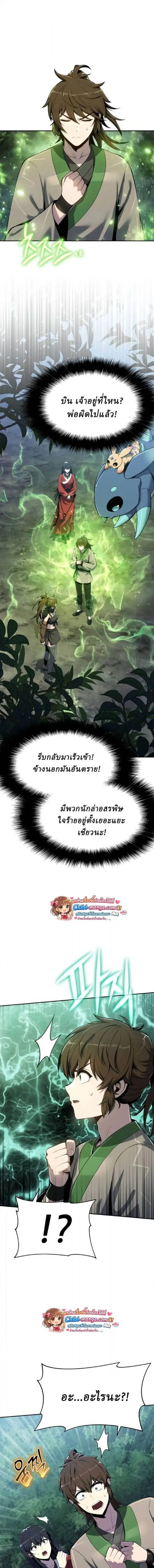 The Poison Master of Sacheon Tang Clan ตอนที่ 71 หน้า 3