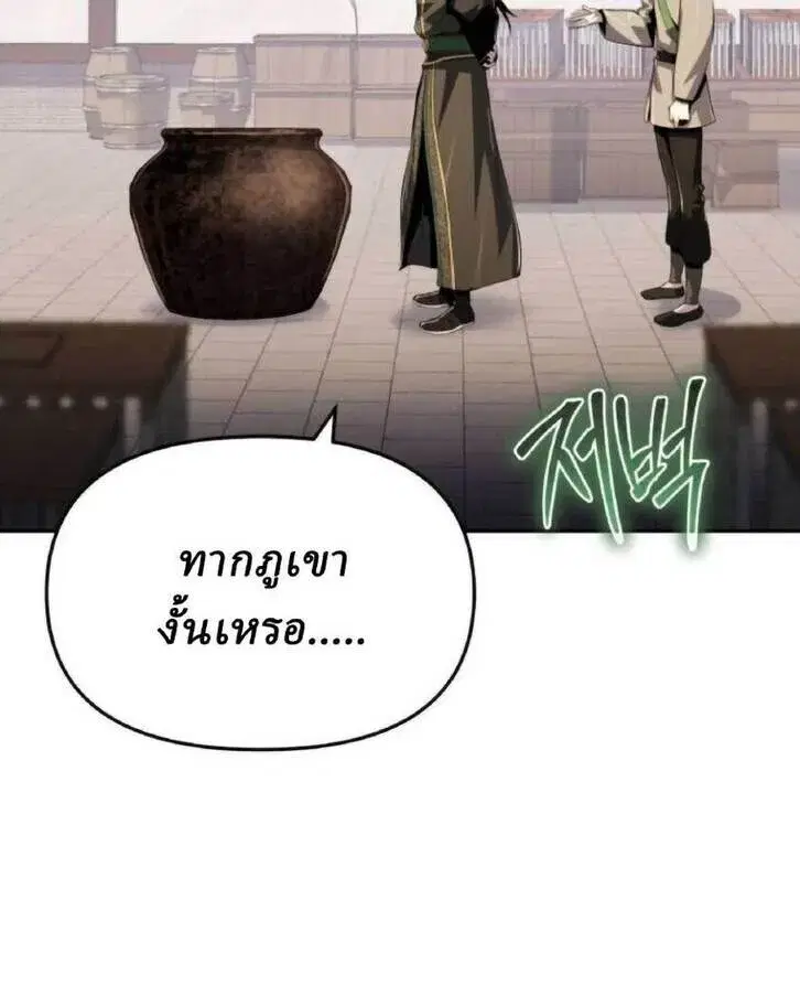 The Poison Master of Sacheon Tang Clan ตอนที่ 72 หน้า 2