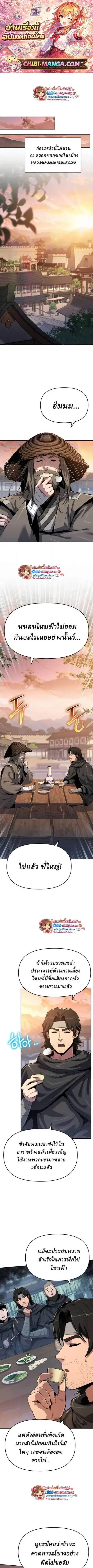 The Poison Master of Sacheon Tang Clan ตอนที่ 73 หน้า 1
