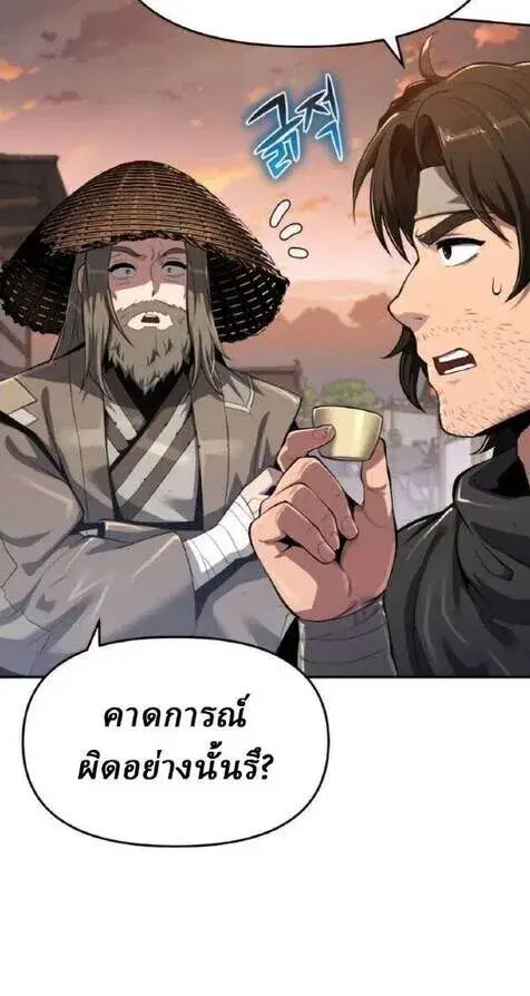 The Poison Master of Sacheon Tang Clan ตอนที่ 73 หน้า 2